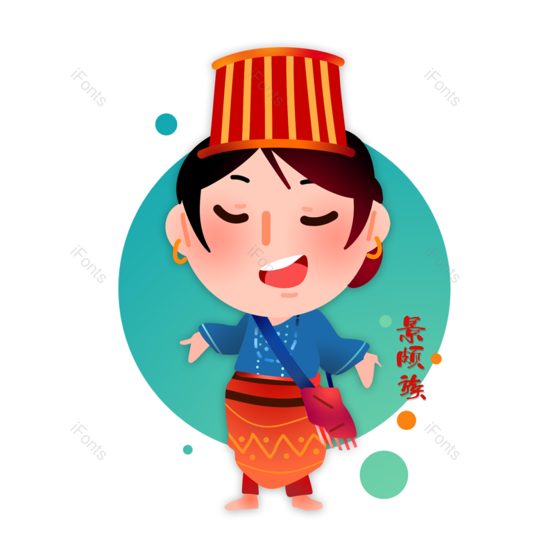 卡通图片,民族风元素,民族PNG,少数民族免抠素材